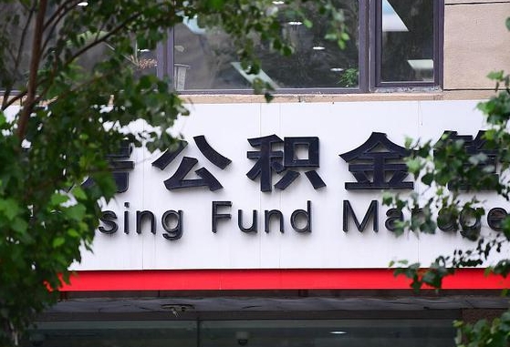 金湖为啥中山市不让取公积金（金湖为啥中山市不让取公积金了）